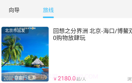 网约向导v2.6.13截图
