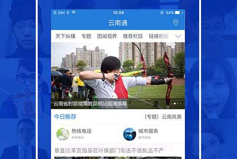 云南通.香格里拉市V3.0.6截图