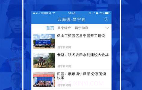 云南通·昌宁县V3.0.7截图