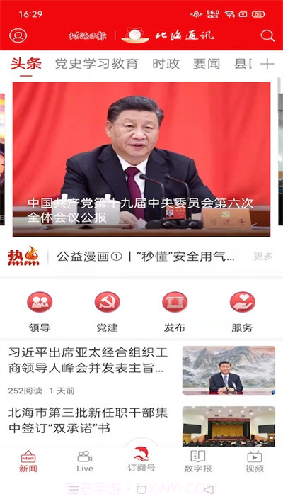 北海通讯最新版2.0.4截图