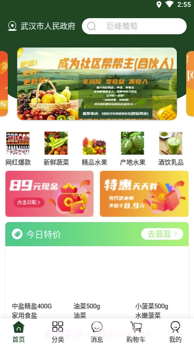 八毛玖(生鲜折上折优惠)V1.1 安卓最新版V1.9截图