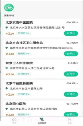 京通时代1.1.11截图