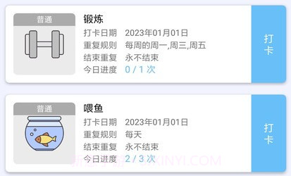 日程打卡助手v1.12截图