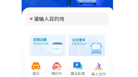 湘智行v1.1.12截图