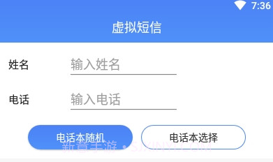 接模拟电话短信软件v1.1.8截图