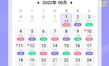 超级排班表v1.0.10截图