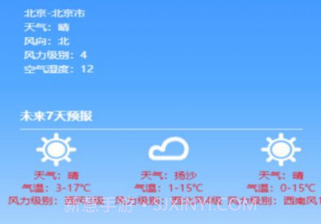 科趣天气v1.0.6截图