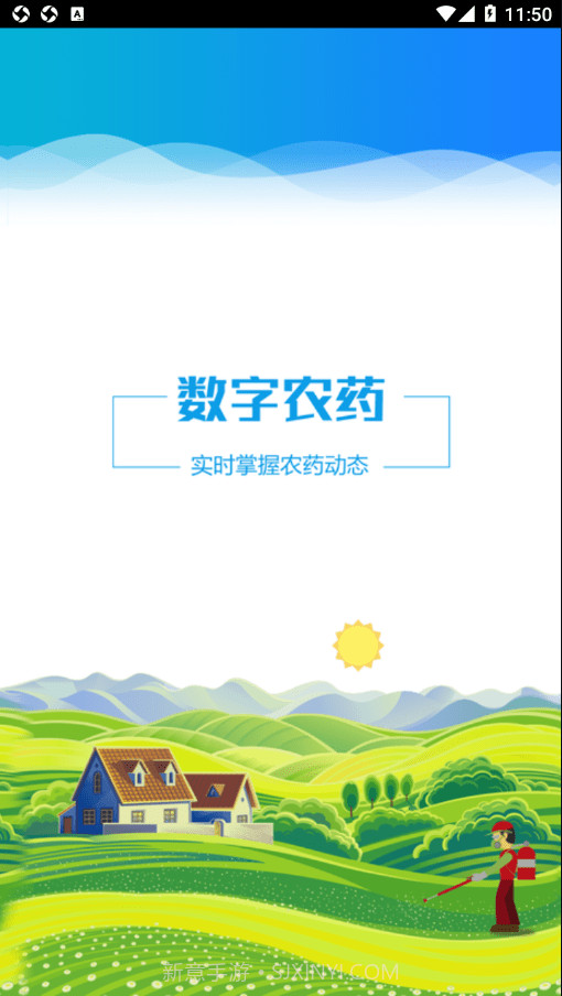 云南农药监管1.9截图
