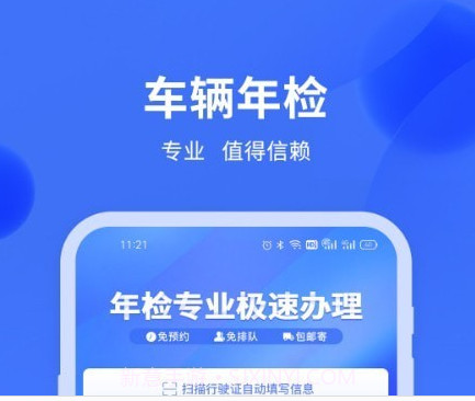 汽车年检查询v1.0.14截图