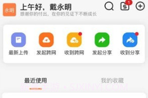 卫士云盘v3.13.10截图
