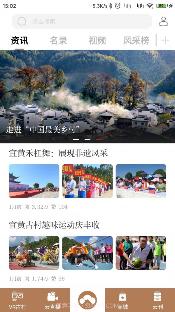 云上古村v2.8.8截图