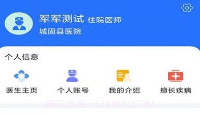 城固县医院医生端v1.1.12截图
