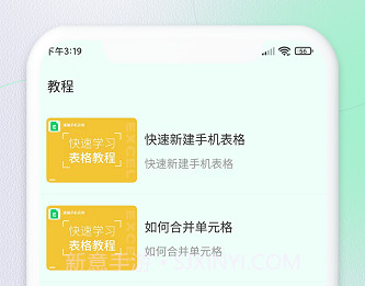 光速手机表格v1.1.8截图