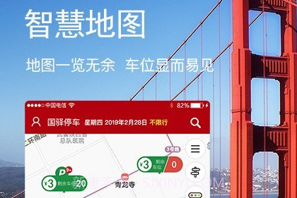 国驿停车v3.0.9截图
