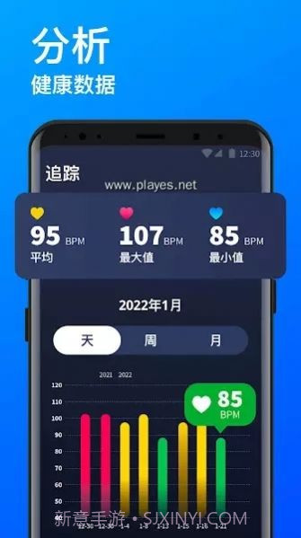 心率监测器1.0.12截图