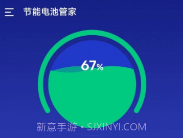 节能电池管家v1.0.0.7截图
