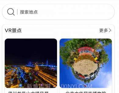 全球3d街景地图官网v1.5截图