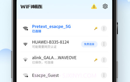 WiFi畅连v1.0.14截图