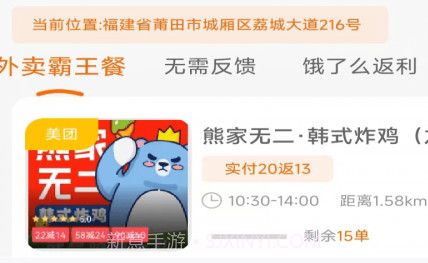 大熊霸王餐v1.0.8截图