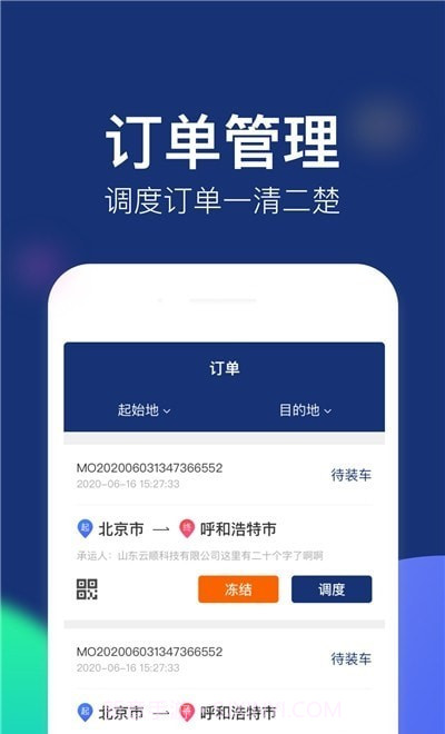 云顺通经纪人端1.0.8截图