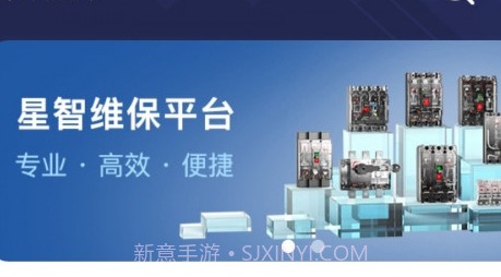 星智维保v1.1.11截图