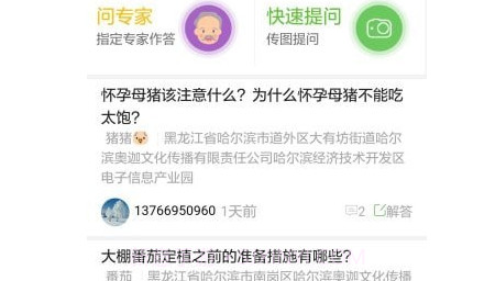新版惠农助手v4.2.13截图