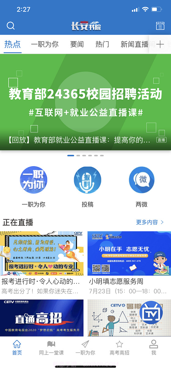中国教育电视台v2.2.8截图