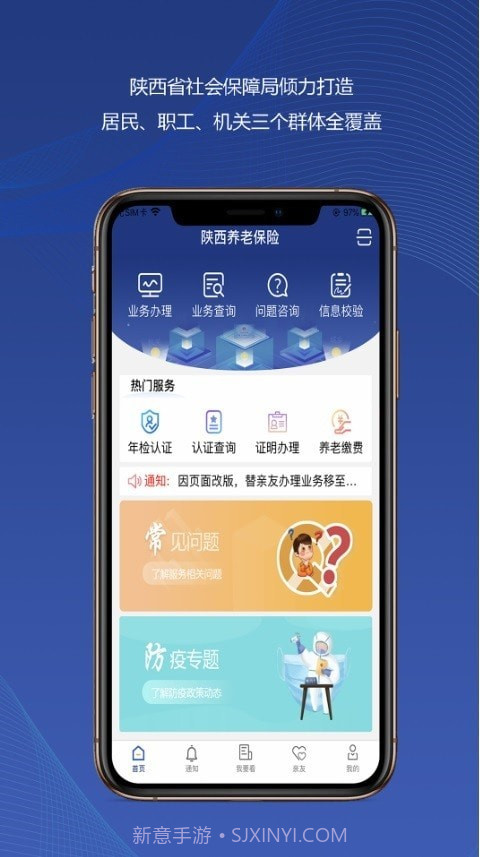 陕西社保官网v2.0.15截图