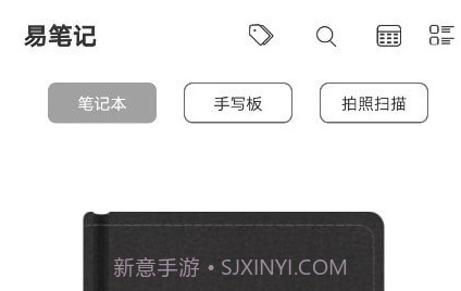 易笔记V1.2.7截图