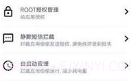root大师V2.7截图
