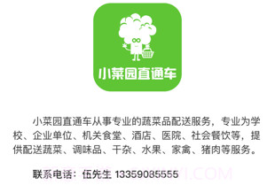 小菜园直通车appv2.6截图