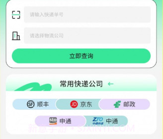 快递物流查询助手v2.1.9截图