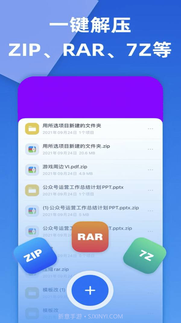 智能解压缩1.0.9截图