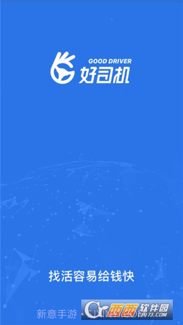 好司机（煤炭运输平台）3.7.10截图