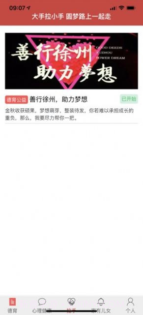 登录中小学生德育平台1.7截图