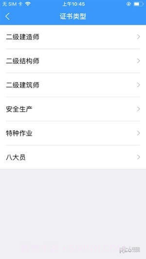 陕西住建电子证书个人版1.2.101截图
