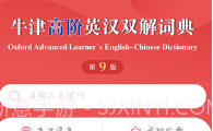 牛津高阶英汉双解词典v1.2.7截图
