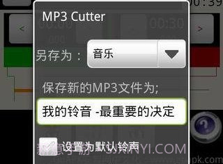 MP3剪辑器v1.7截图