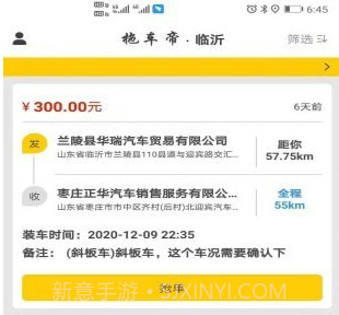 拖车帝司机版v1.1.11截图