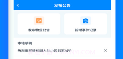 小区到家物业版v1.0.8截图