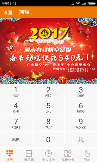 广电悟空appv1.27截图
