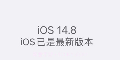 iOS14.8正式版v1.7截图