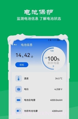 降温测温精灵1.0.9截图