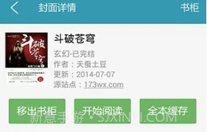 全本小说下载器v1.3.8截图