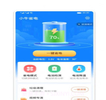 小牛省电v1.0.10截图