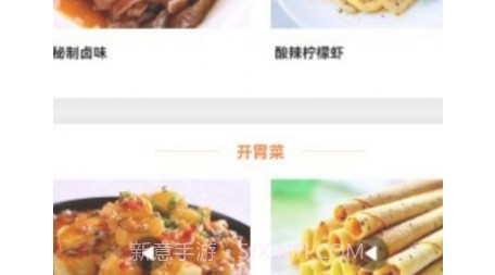 爱做菜v1.8截图