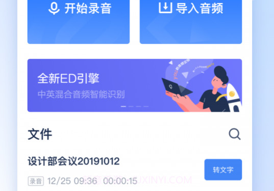 讯飞听见v3.0.14截图
