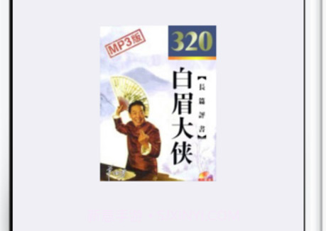 白鲨听书v1.0.6截图