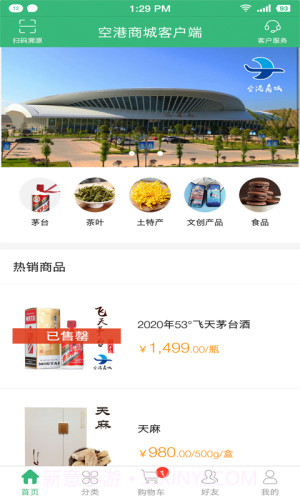 空港商城v1.0.6截图