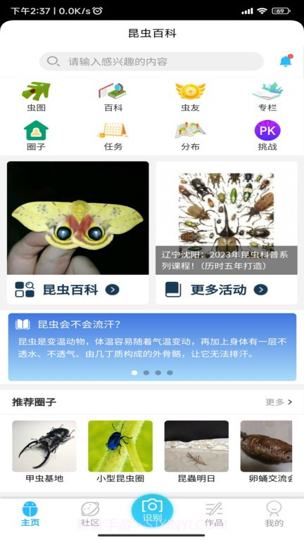 昆虫百科v1.0.7截图